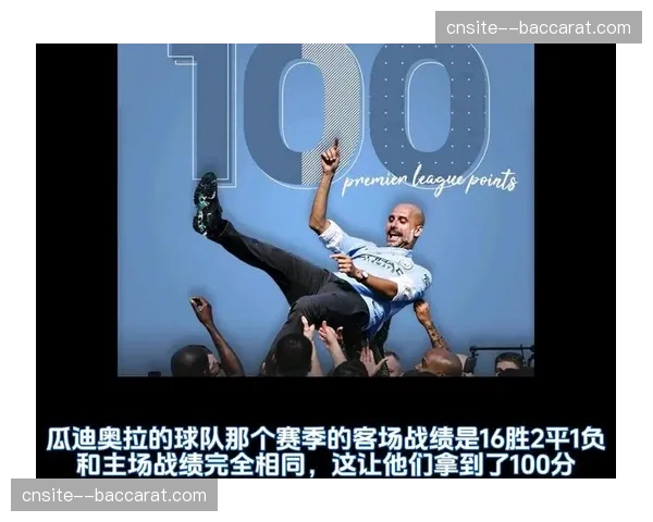 曼城净胜球仅落后1球，瓜迪奥拉手握少赛优势冲击枪手榜首位置